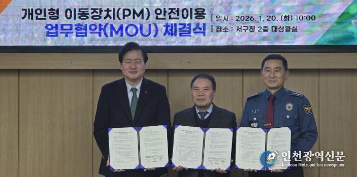 서구청·서부경찰서와 ‘개인형 이동장치(PM) 안전 이용’ 업무협약
