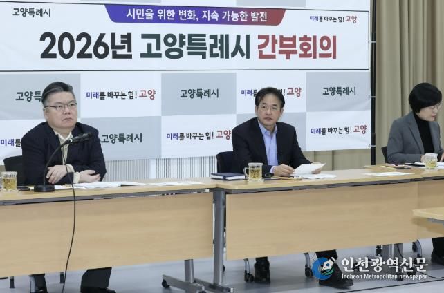 21일 백석별관에서 열린 고양시 간부회의