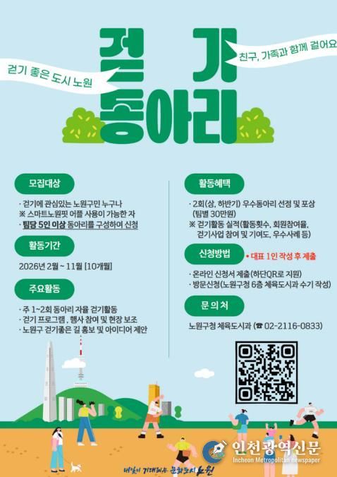 걷기동아리 모집 포스터