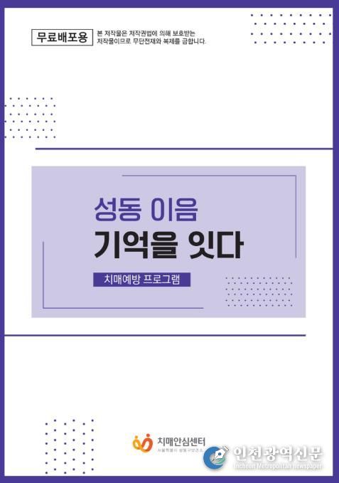 ‘성동이음 기억을 잇다’ 표지