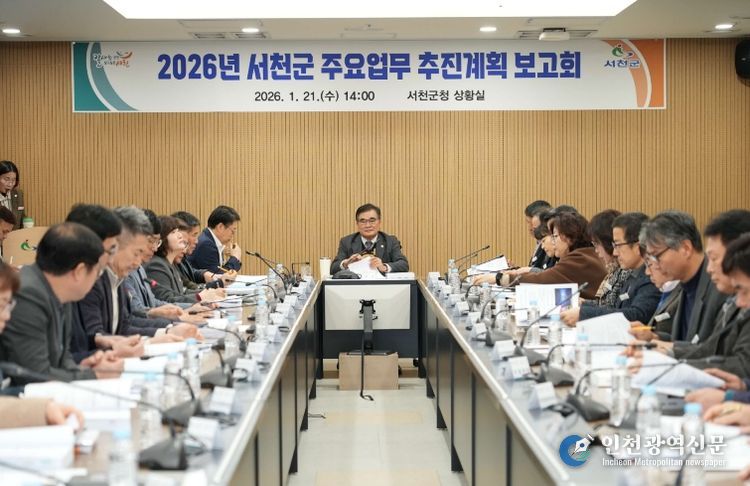 서천군, 2026년 주요업무 추진계획 보고회 개최