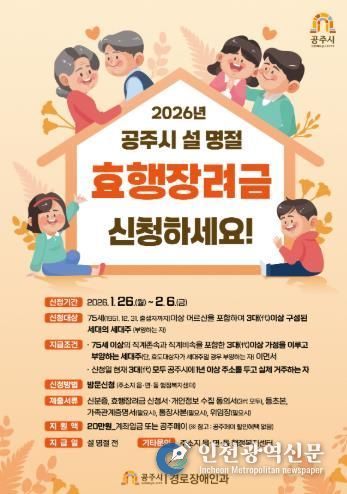 공주시, 설 명절 ‘효행장려금’ 20만원 지급