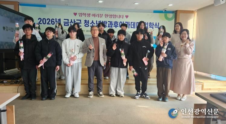 금산군 청소년방과후아카데미 입학식