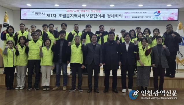 광주시 초월읍 지역사회보장협의체, 제6기 위원 위촉 및 첫 정례회의 개최