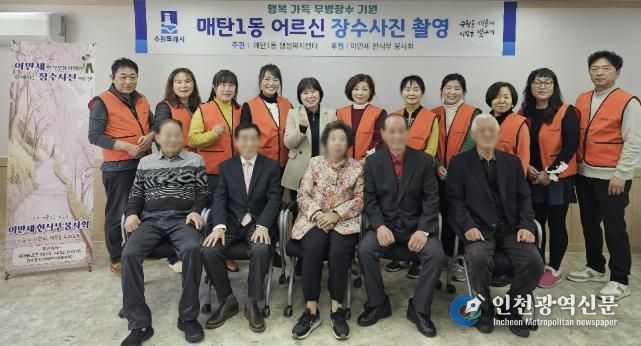 수원시 영통구 매탄1동 어르신 장수 사진 촬영