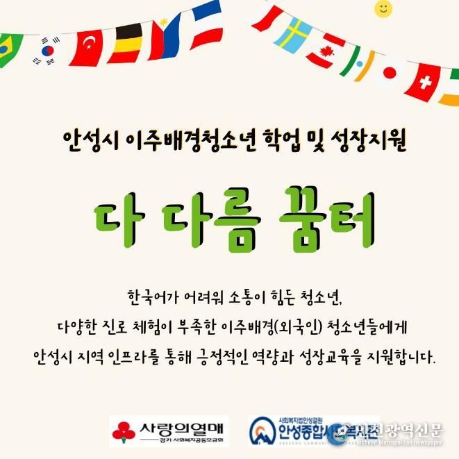 안성종합사회복지관, '다 다름 꿈터' 참여자 모집