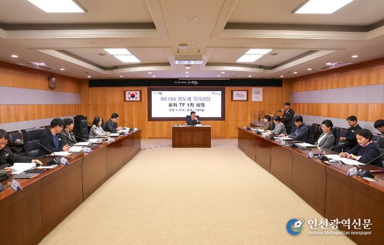 지난 21일 시청 소회의실에서 열린 RE100 반도체 국가산단 유치 TF 회의에서 추진 상황과 전략을 논의하고 있다