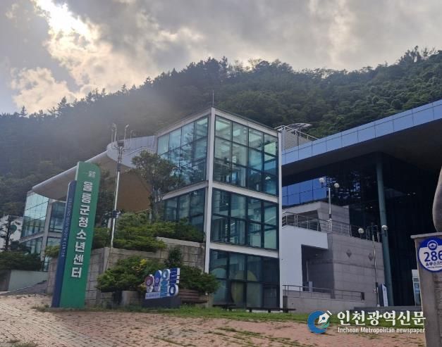 울릉군청소년센터(전경)