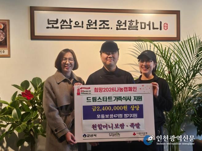 군산 원할머니 보쌈·족발 수송점-베스트약국, ‘아름다운 나눔 릴레이’ 동참