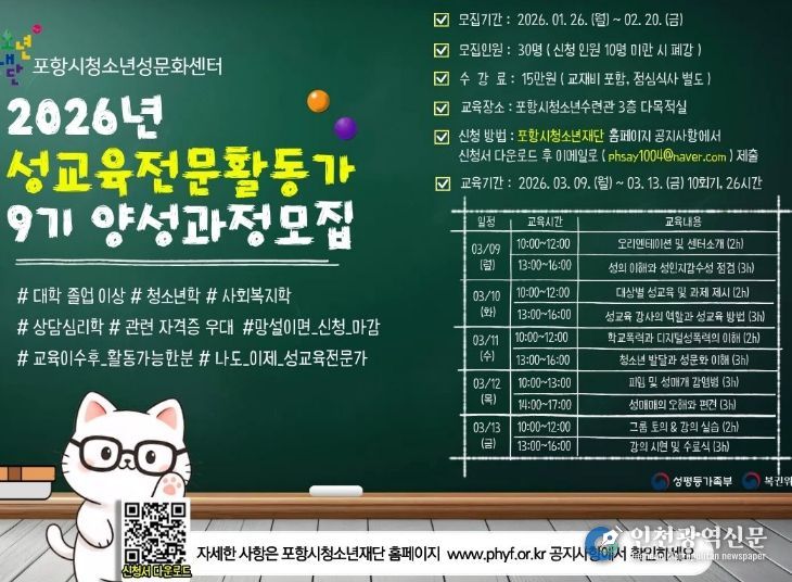 포항시청소년성문화센터 ‘2026년 성교육전문활동가 9기 양성과정모집’ 포스터.