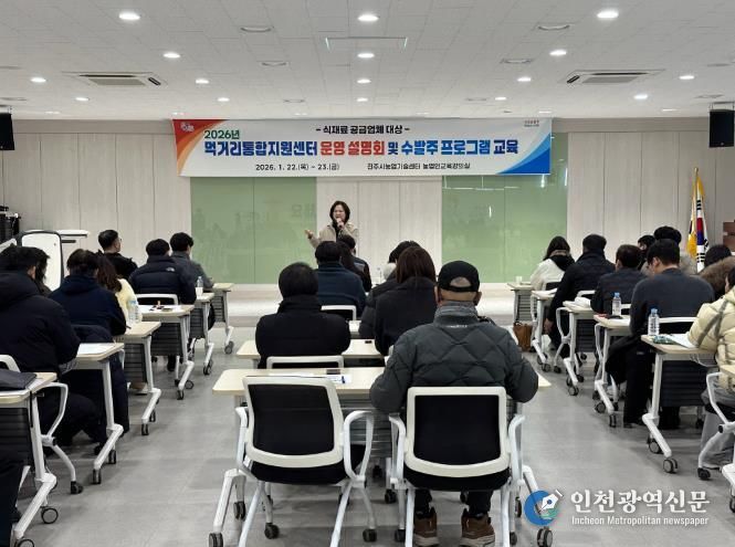 진주시, ‘먹거리통합지원센터 운영설명회’ 개최