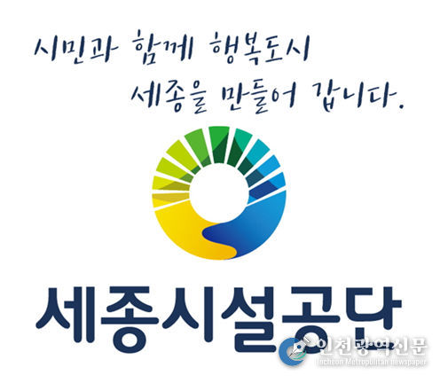 세종시설관리공단