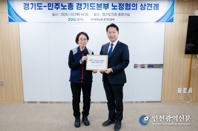 경기도-민주노총 경기도본부, 노정협의 상견례 가져 … 노동 현안 논의 본격화