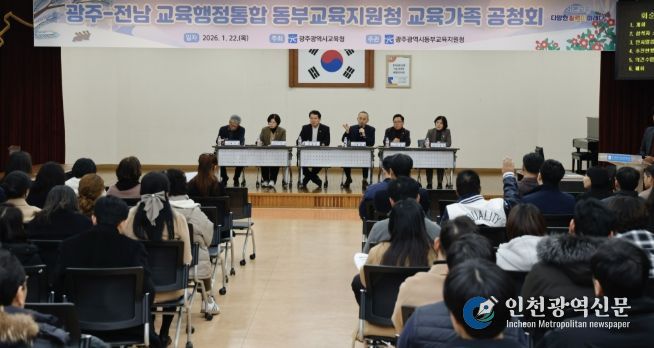 광주광역시교육청, 교육행정통합 놓고 교육가족과 공개 소통