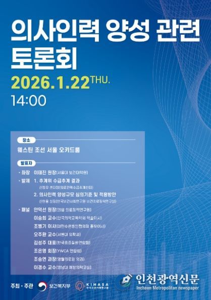 의사인력 양성 관련 토론회 포스터