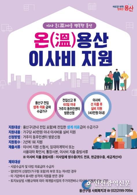 온(溫)용산 이사비 지원 홍보 포스터