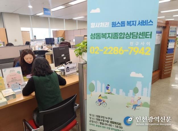 ‘성동복지종합상담센터’에서 맞춤형 복지 상담을 진행하고 있는 모습