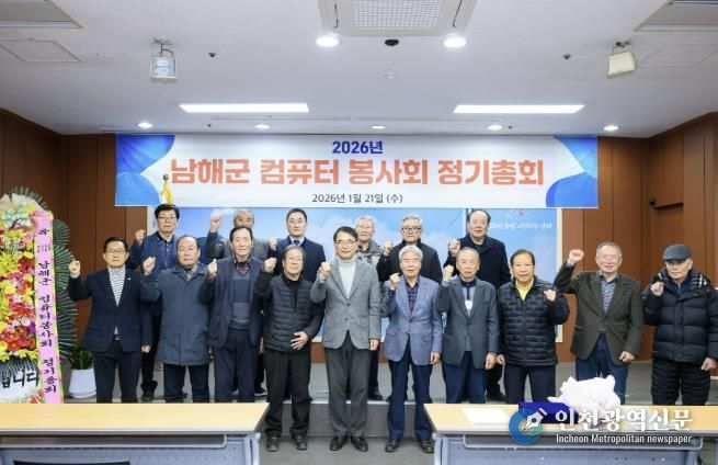 남해군컴퓨터봉사회 2026년 정기총회 개최