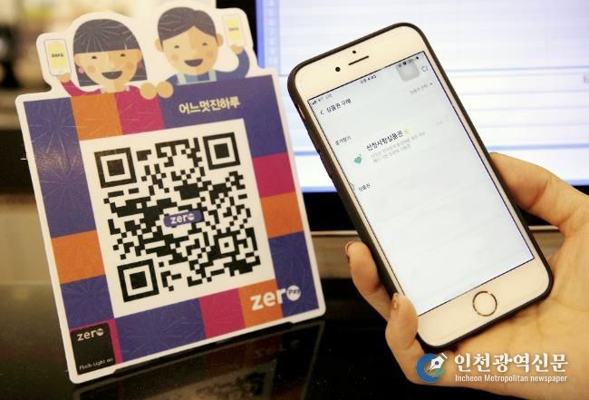 산청군의 한 카페에서 모바일 산청사랑상품권으로 제로페이 결제하는 모습