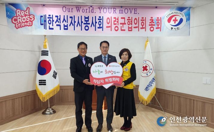 의령군, 적십자 특별회비 전달…회비 납부율 134%