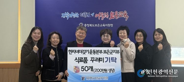 보은교육지원청, 2026.온기한상 프로젝트 기탁식