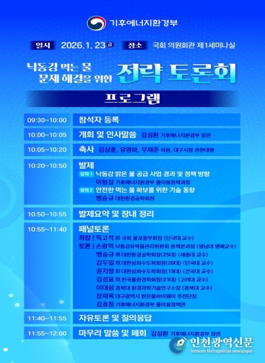 '낙동강 먹는 물 문제 해결을 위한 전략토론회' 안내문