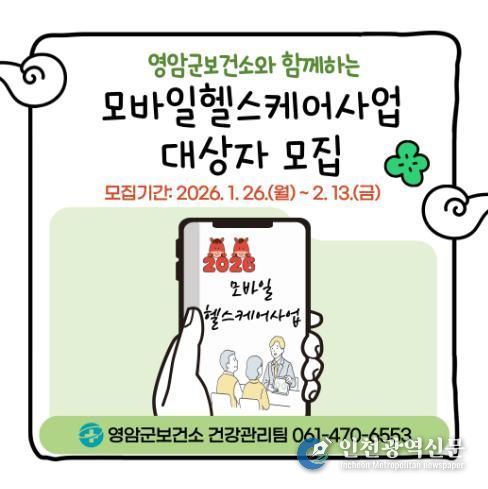 모바일 헬스케어사업 참여자 50명 선착순 모집…다음달 13일까지