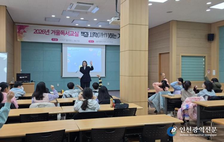 울산지역 3~4학년 학생들이 20일 남부도서관에서 '겨울독서교실' 프로그램에 참여하고 있다