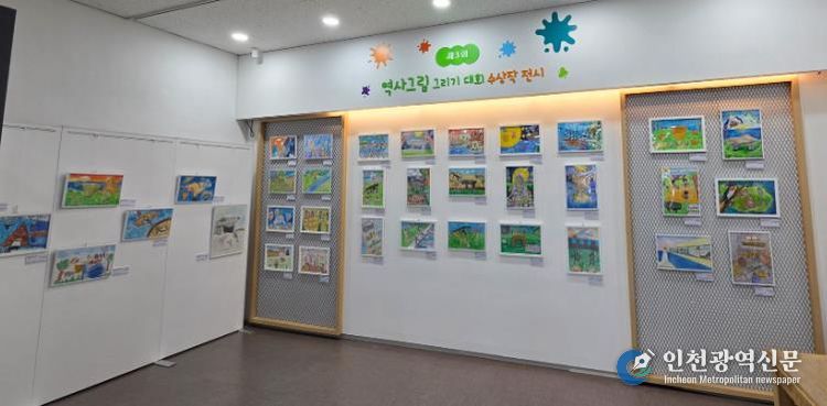 인천중구문화재단, '제3회 영종역사관 역사그림 그리기 대회' 수상작 전시 개최