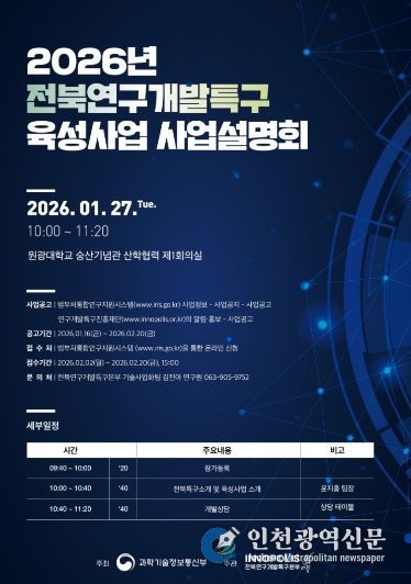 익산시, 농생명사업 '기술개발·기업 육성' 본격화