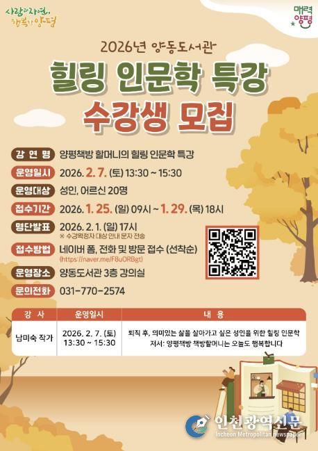 양동도서관, 성인을 위한 ‘힐링 인문학 특강’ 수강생 모집