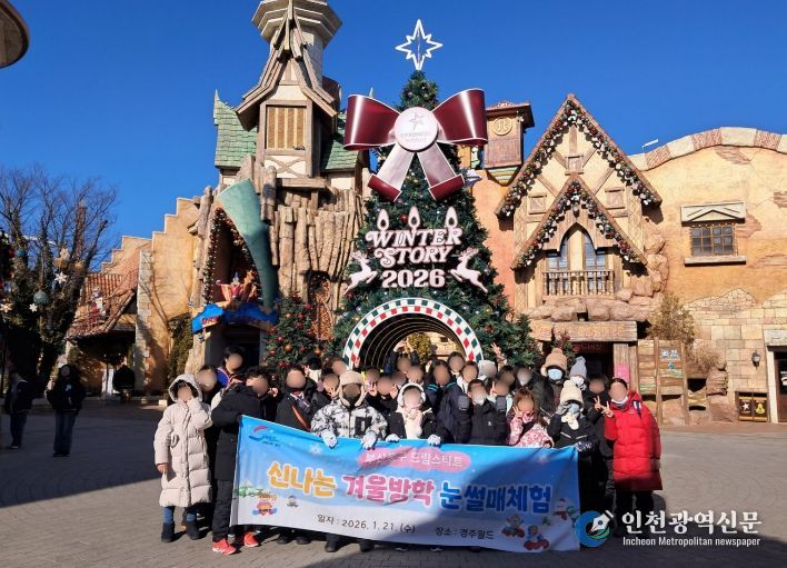 동구드림스타트, 겨울방학 맞이『신나는 겨울방학』운영