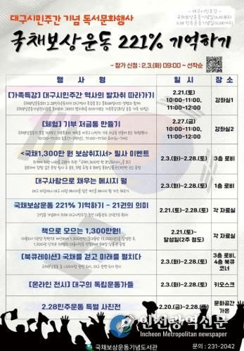 국채보상운동 221% 기억하기, 국채보상운동기념도서관 대구시민주간 행사 운영