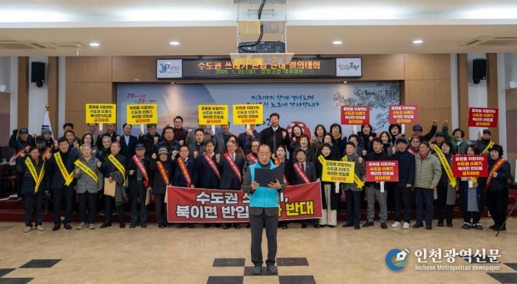 증평서 환경·사회단체 결집... “수도권 쓰레기 충북 반입 결사 반대”