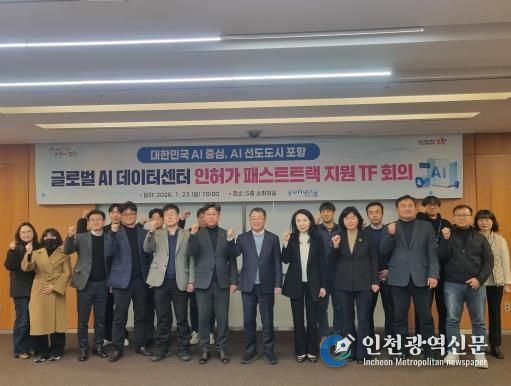 사진. 포항시는 23일 시청 소회의실에서 남구 오천읍 광명산단에 구축될 예정인 ‘글로벌 AI데이터센터’의 전반적인 인·허가 상황을 점검하고 신속한 사업 추진을 위해 패스트트랙 TF 회의를 개최했다.