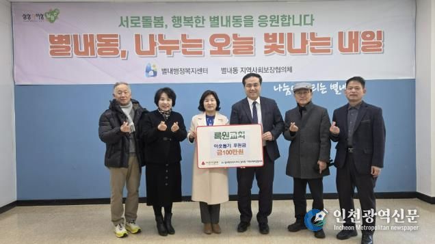 남양주시 록원교회, 별내동 취약계층 위해 후원금 기탁