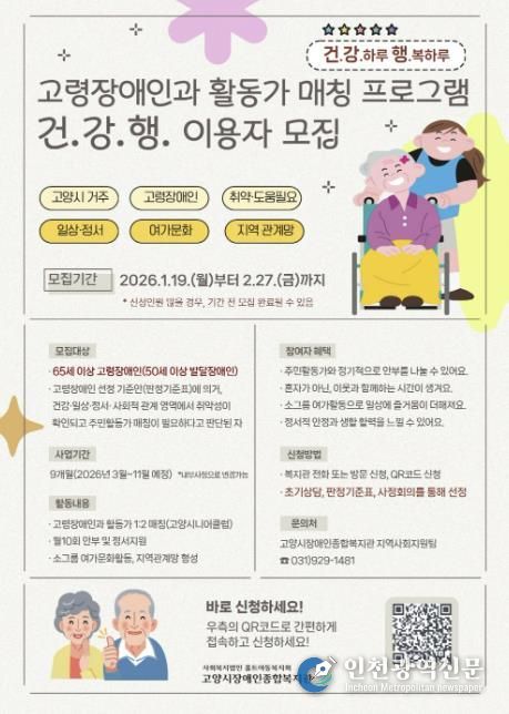 고령장애인‘건·강·행: 건강하루, 행복하루’프로그램 이용자 모집 안내문