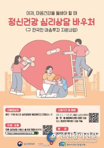 정신건강 심리상담 바우처 사업 홍보 포스터