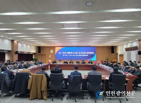 재해복구사업 조기 추진 대책회의 개최