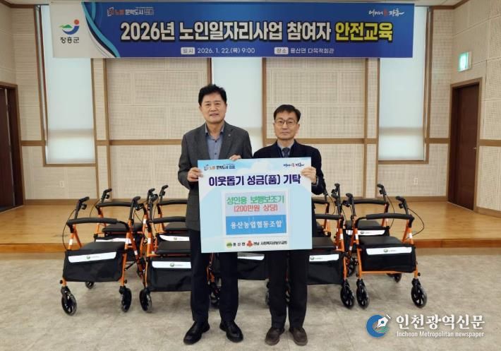 장흥 용산농협, 성인용 보행보조기 기탁