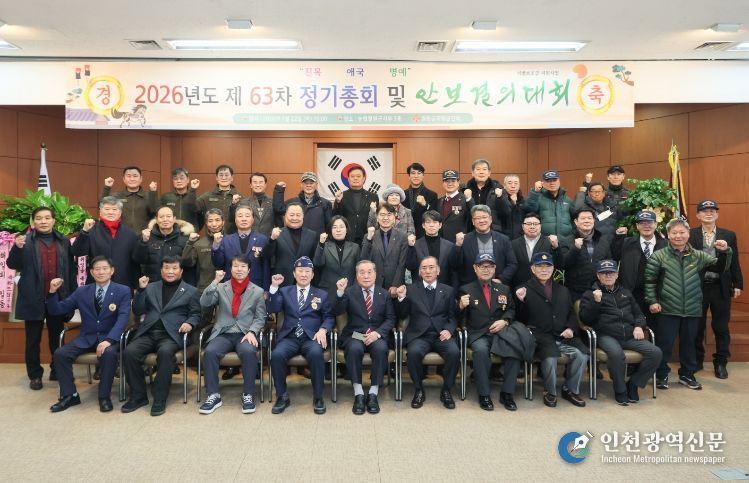 재향군인회 정기 총회