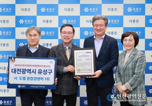 23일 유성구 관계자가 한국지방자치경쟁력 우수기관 인증서를 전달받고 기념촬영을 하고 있다.