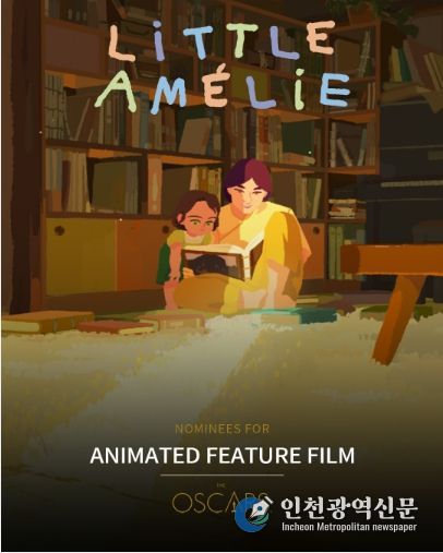 리틀 아멜리 (영화사 진진 제공)