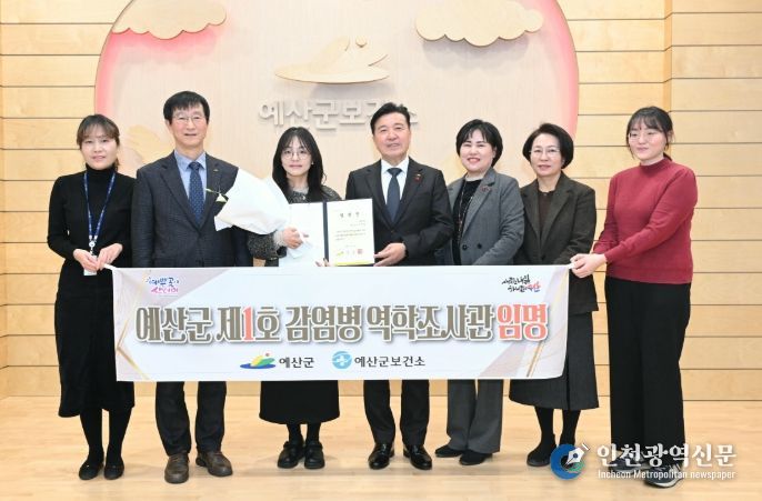 예산군 제1호 역학조사관 임명 기념촬영