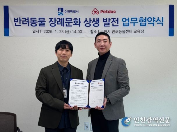 수원시 반려동물센터, ㈜펫닥 관계자가 협약 후 함께하고 있다.