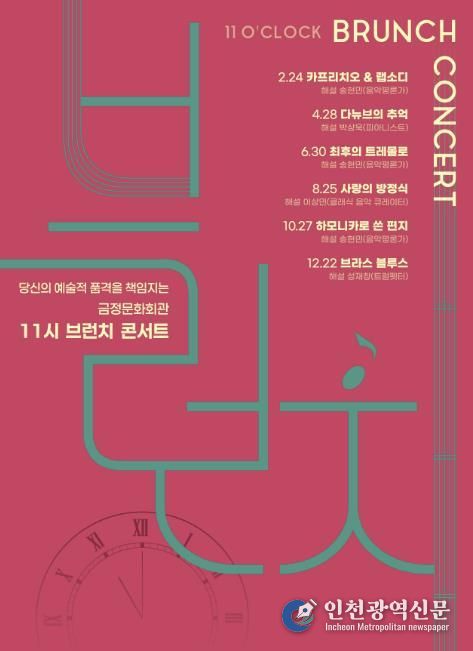 부산 금정문화회관, 당신의 예술적 품격을 책임지는 '11시 브런치 콘서트' 운영