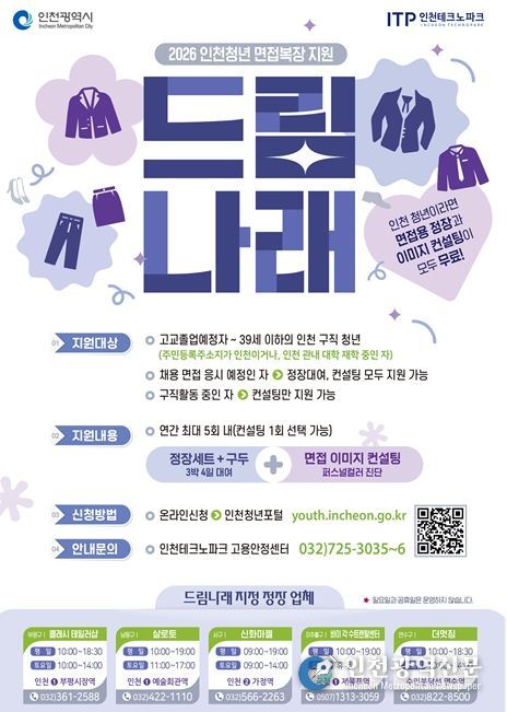 인천시 청년 면접복장 지원 대폭 확대