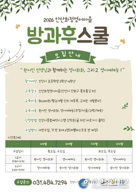 화정영어마을 초등학생 방과후 프로그램 '방과후스쿨' 디지털 홍보자료.