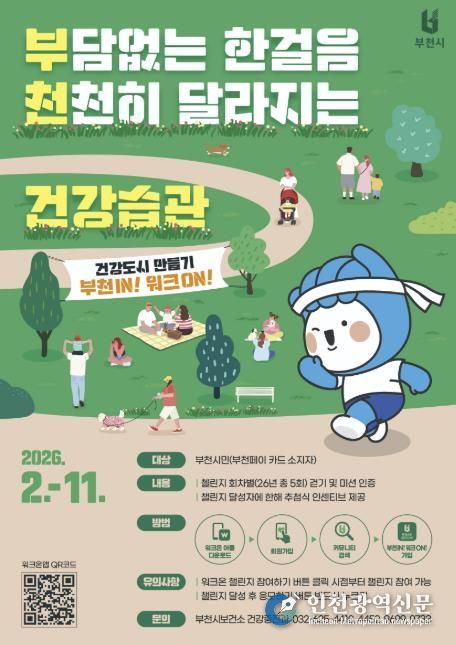 ‘부천IN! 워크ON!’ 홍보 포스터