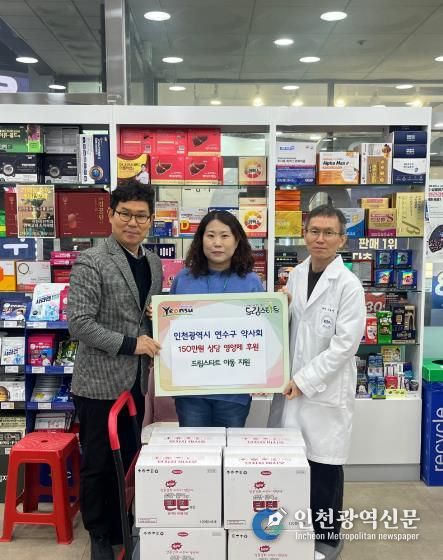 연수구 약사회, 드림스타트 아동 위한 영양제 후원